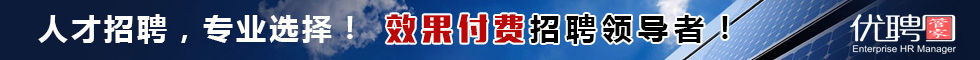 效果付費招聘