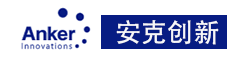 安克創新