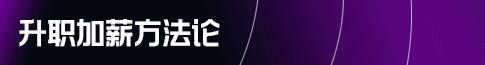 升職吧
